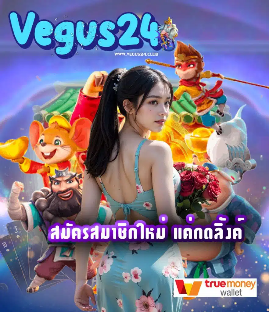 vegus24